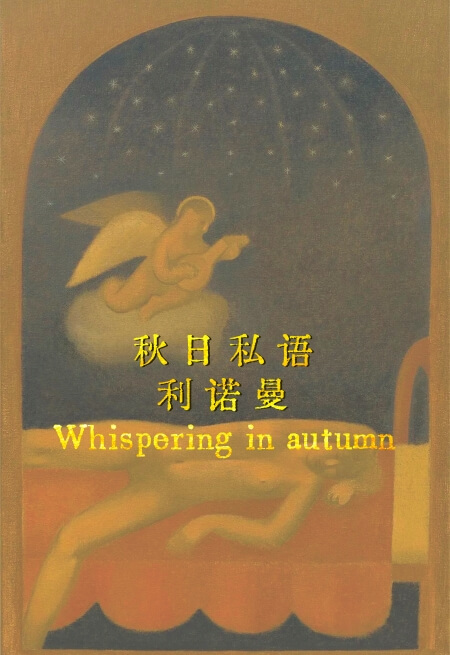 秋日私语雷诺曼 - 宙星圈APP