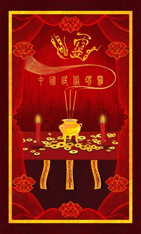 问灵 - 中国民俗塔罗 - 宙星圈APP