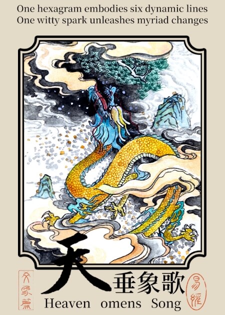 天垂象歌·易经·爻象篇-天宫便携版 - 宙星圈APP