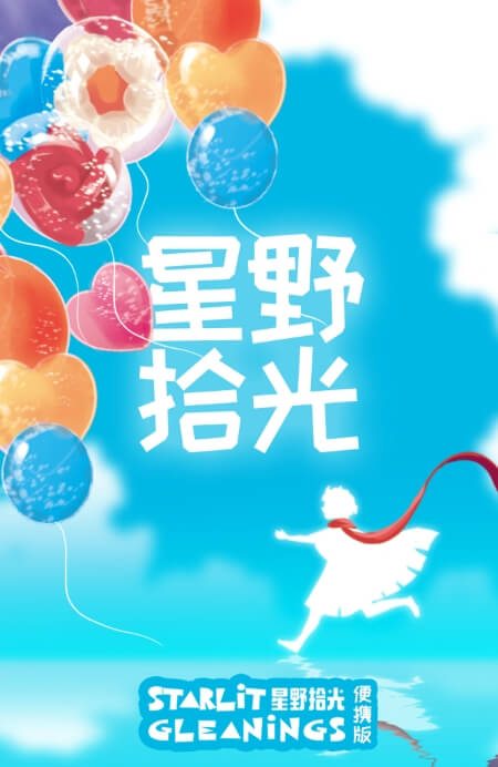星野拾光塔罗牌-便携版 - 宙星圈APP