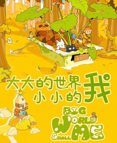 大大的世界小小的我塔罗牌 - 宙星圈APP