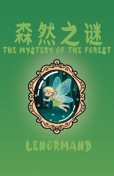森然之谜雷诺曼·森林绿 - 宙星圈APP