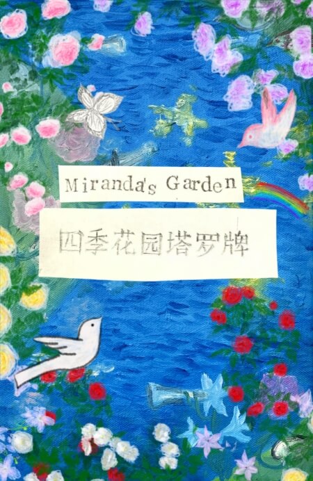 四季花园塔罗牌 - 宙星圈APP