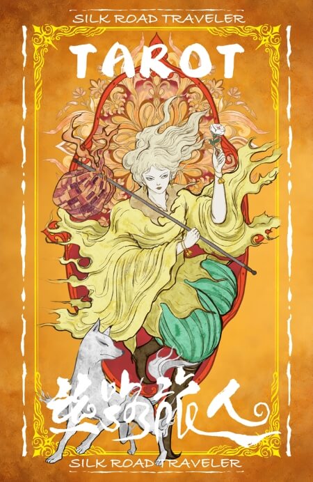 丝路旅人塔罗牌-典藏版 - 宙星圈APP
