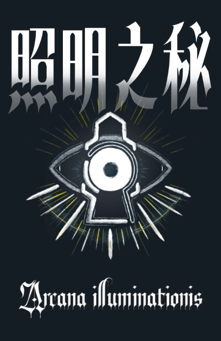 照明之秘 - 宙星圈APP