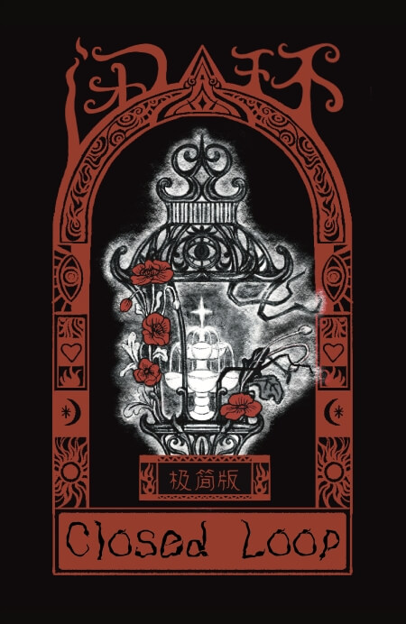 闭环雷诺曼 - 极简版 - 宙星圈APP