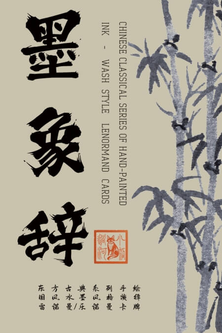 墨象辞雷诺曼 - 宙星圈APP
