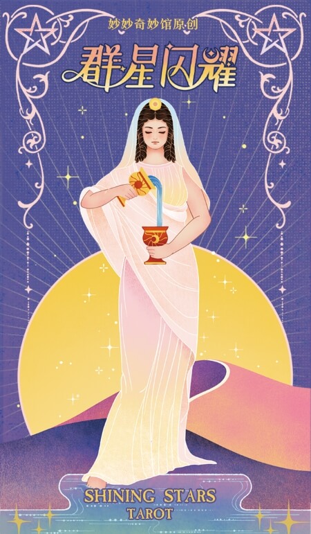 群星闪耀塔罗牌 - 宙星圈APP