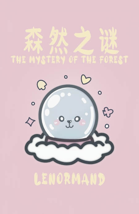 森然之谜雷诺曼·樱花粉 - 宙星圈APP